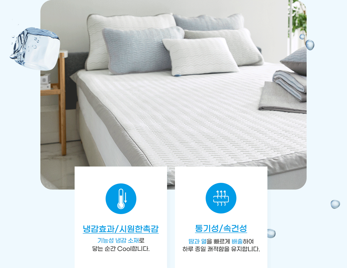 (23HS_전략상품)쿨파스-냉감패드-상세페이지-01_06.gif