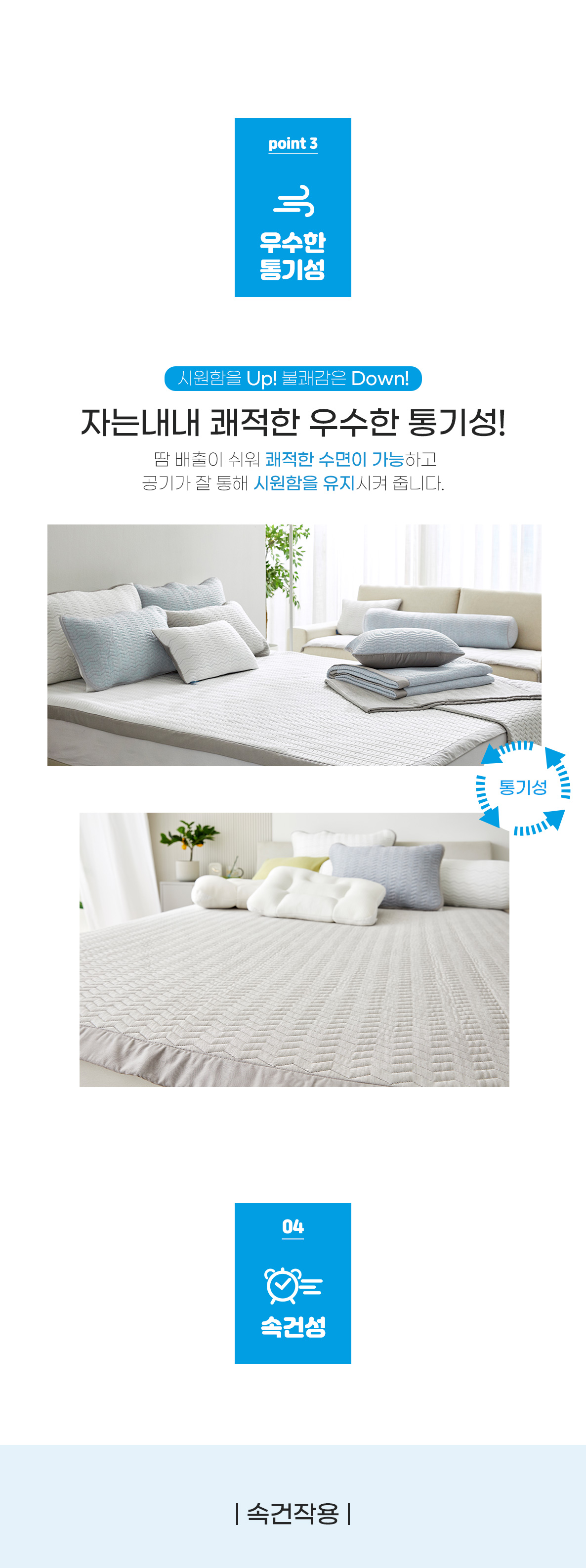 (23HS_전략상품)쿨파스-냉감패드-상세페이지-03(우수한통기성~)_01.jpg