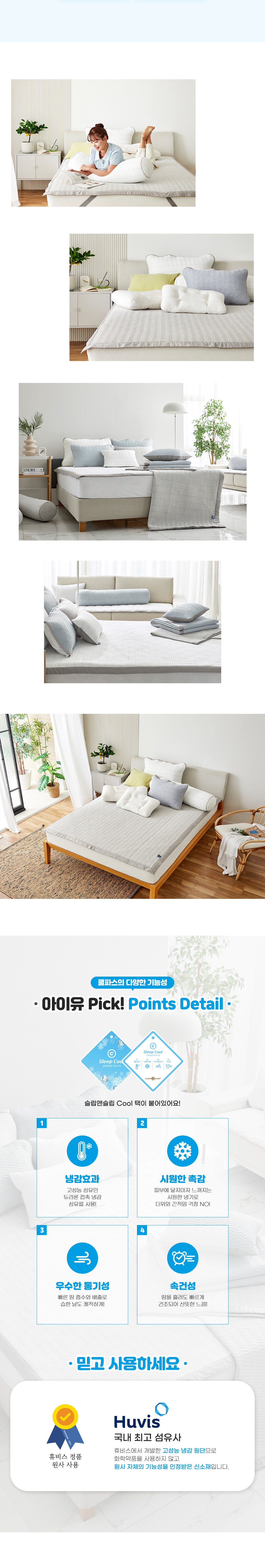(23HS_전략상품)쿨파스-냉감패드-상세페이지-01_09.jpg
