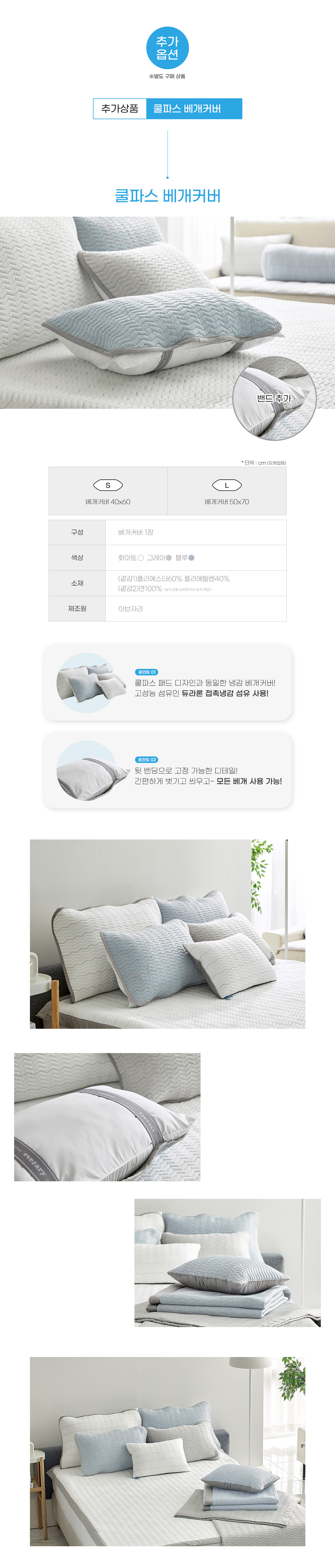 (23HS_전략상품)쿨파스-냉감패드-상세페이지-04(추가옵션).jpg