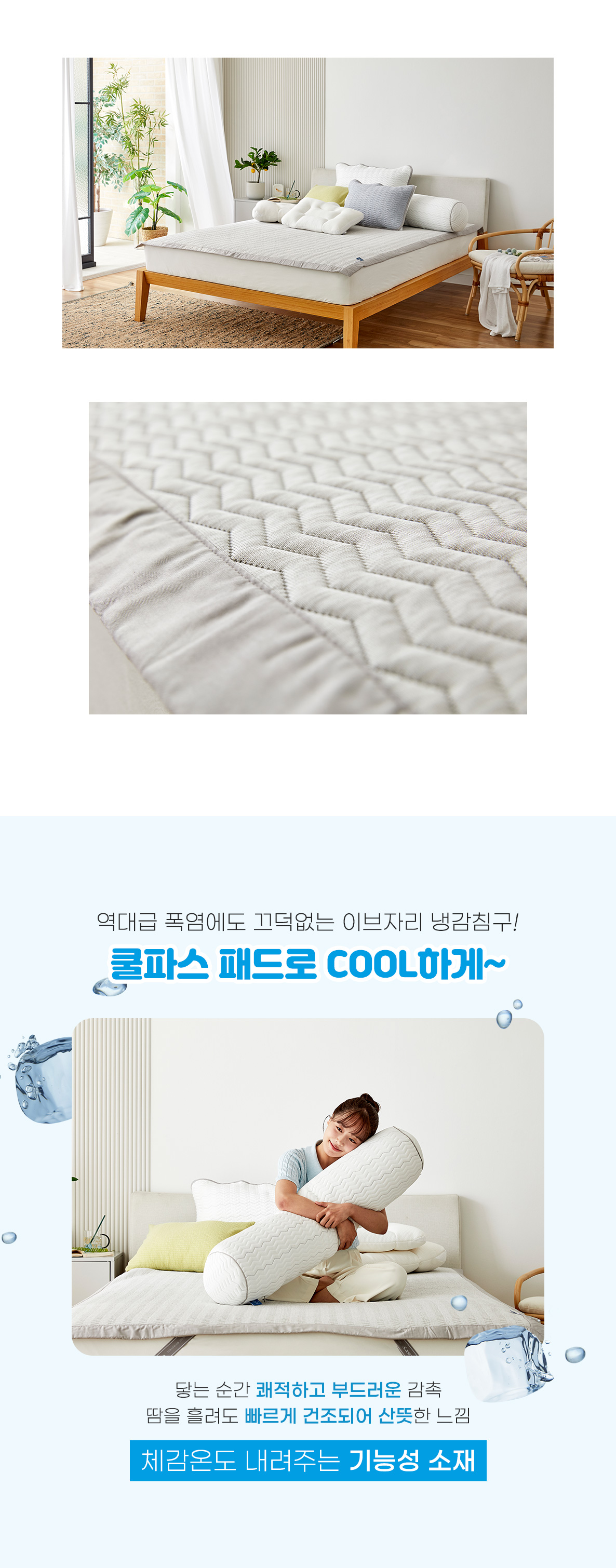 (23HS_전략상품)쿨파스-냉감패드-상세페이지-01_07.jpg