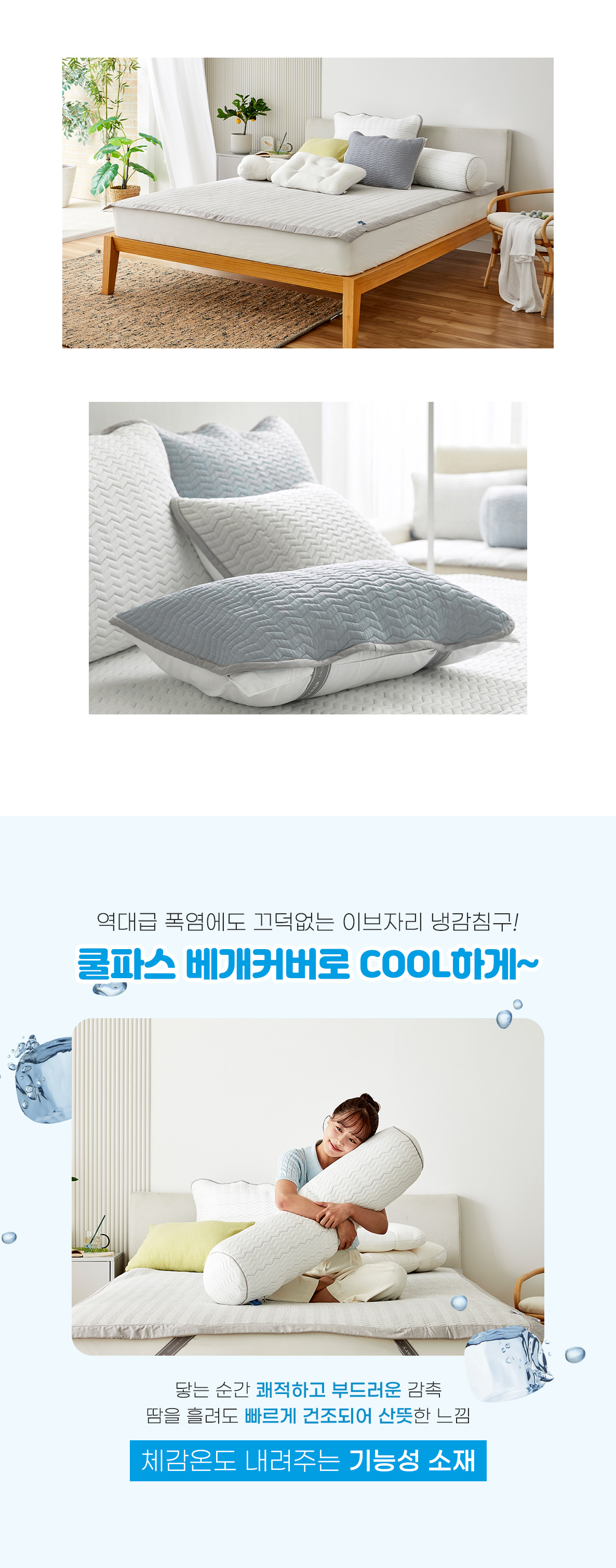 (23HS_전략상품)쿨파스-냉감베커-상세페이지-01_07.jpg