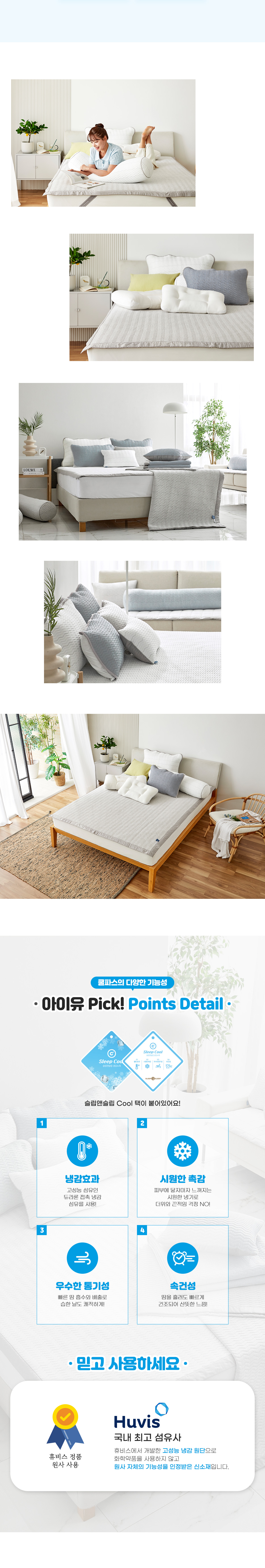 (23HS_전략상품)쿨파스-냉감베커-상세페이지-01_09.jpg