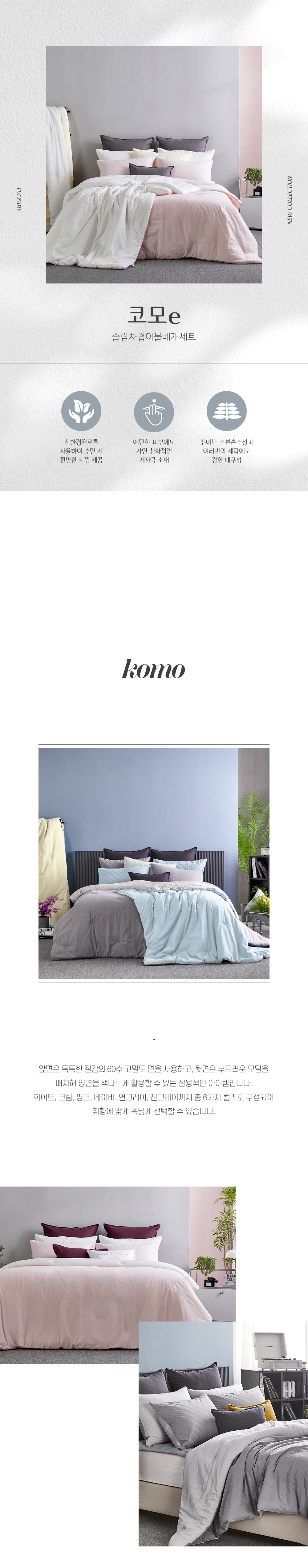 (26SS)코모e-차렵2점SET-상세페이지01_01.jpg