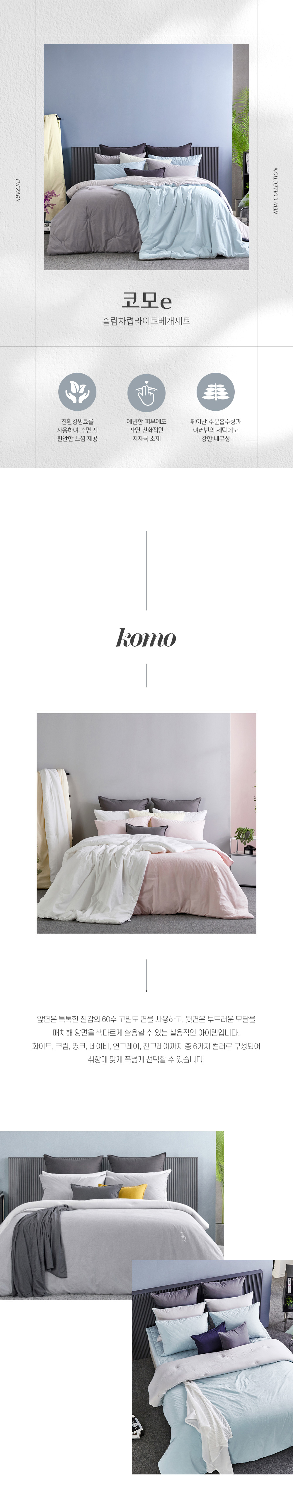 (26SS)코모e-슬차라이트세트-상세페이지01_01.jpg