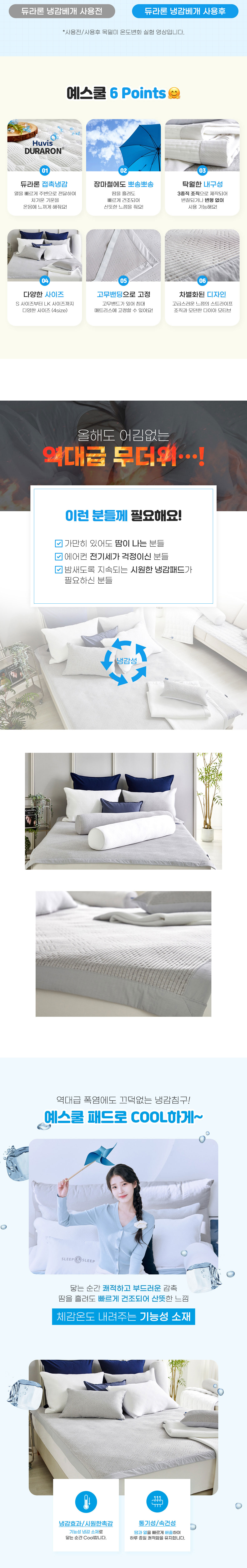 (25HS)예스쿨-냉감패드-상세페이지-01_03_01.jpg