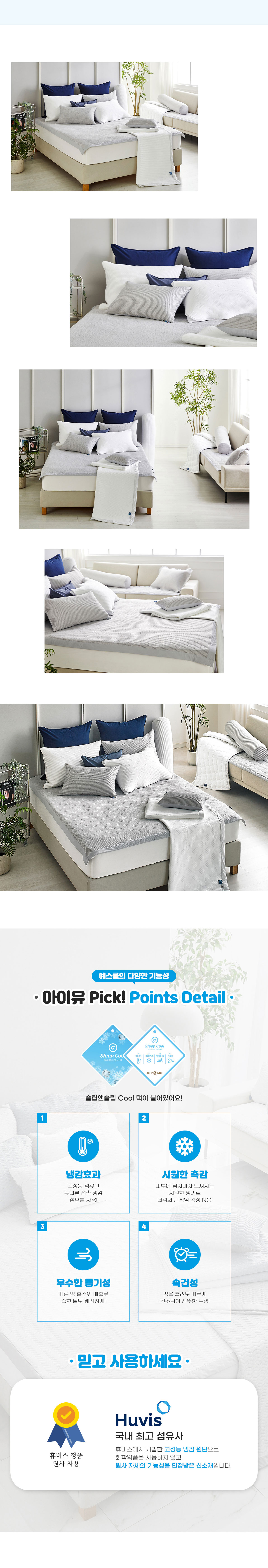 (25HS)예스쿨-냉감패드-상세페이지-01_03_02.jpg