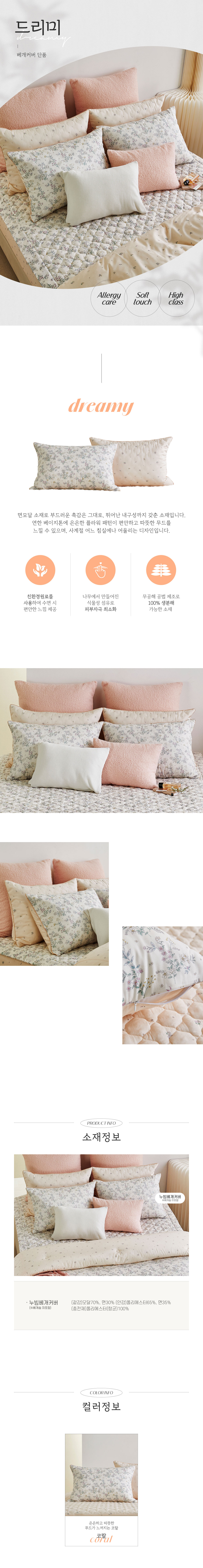 (25FW)-드리미-베커-상세페이지-01_01.jpg
