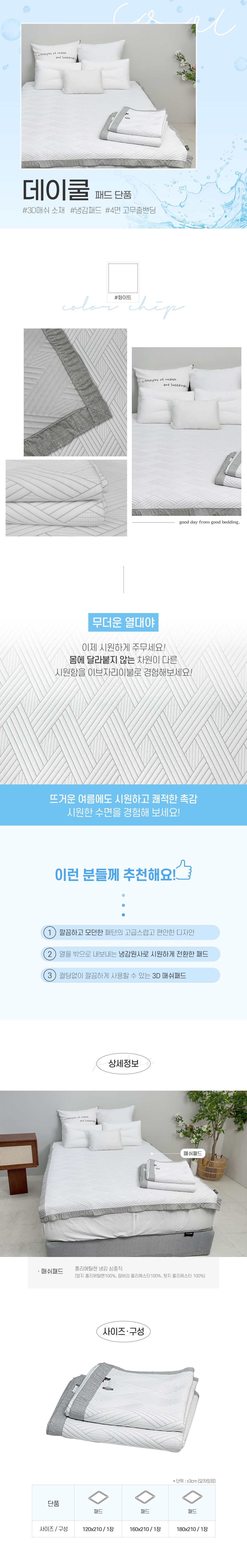 데이쿨 상세페이지1.jpg